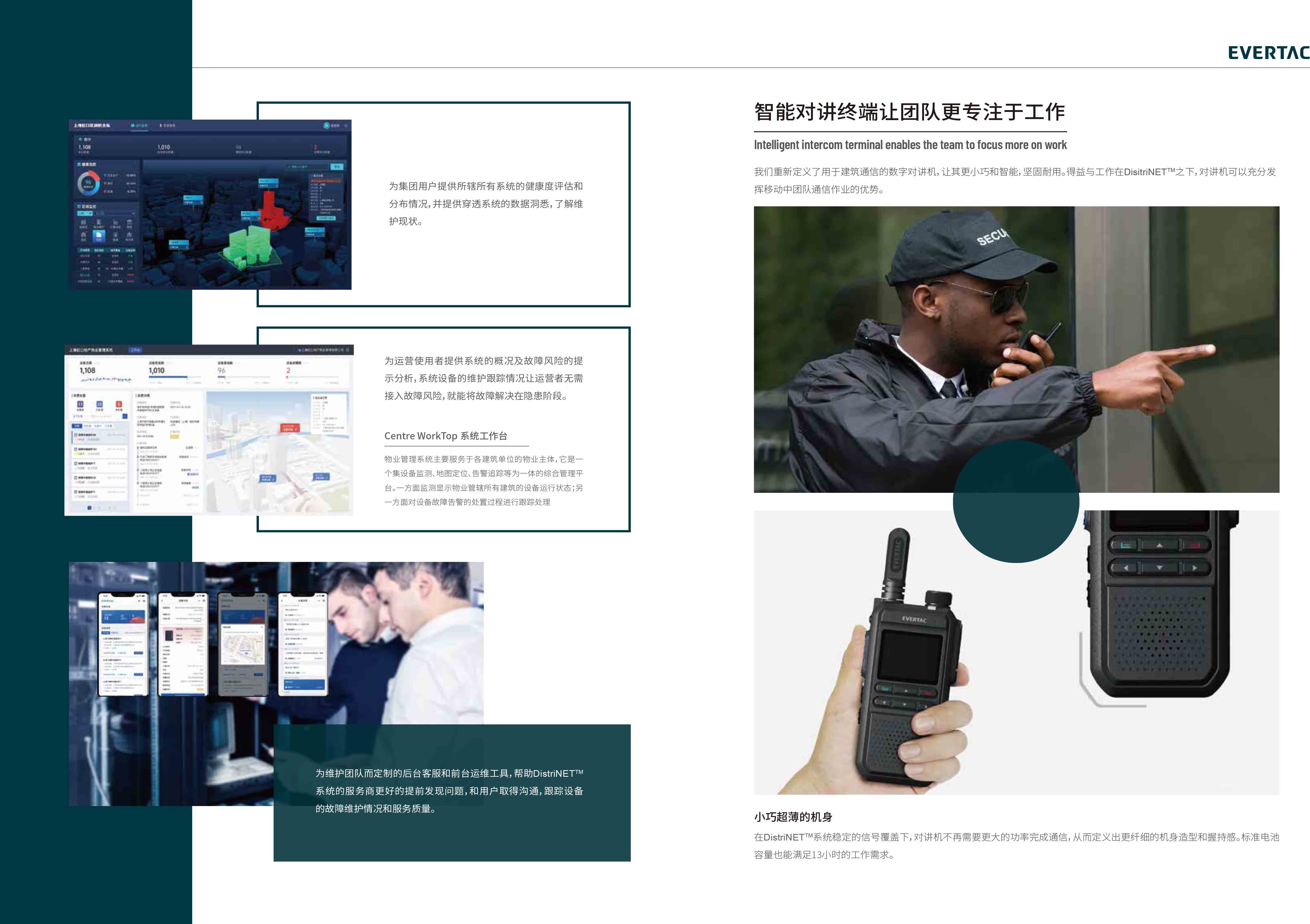 无线对讲系统解决方案