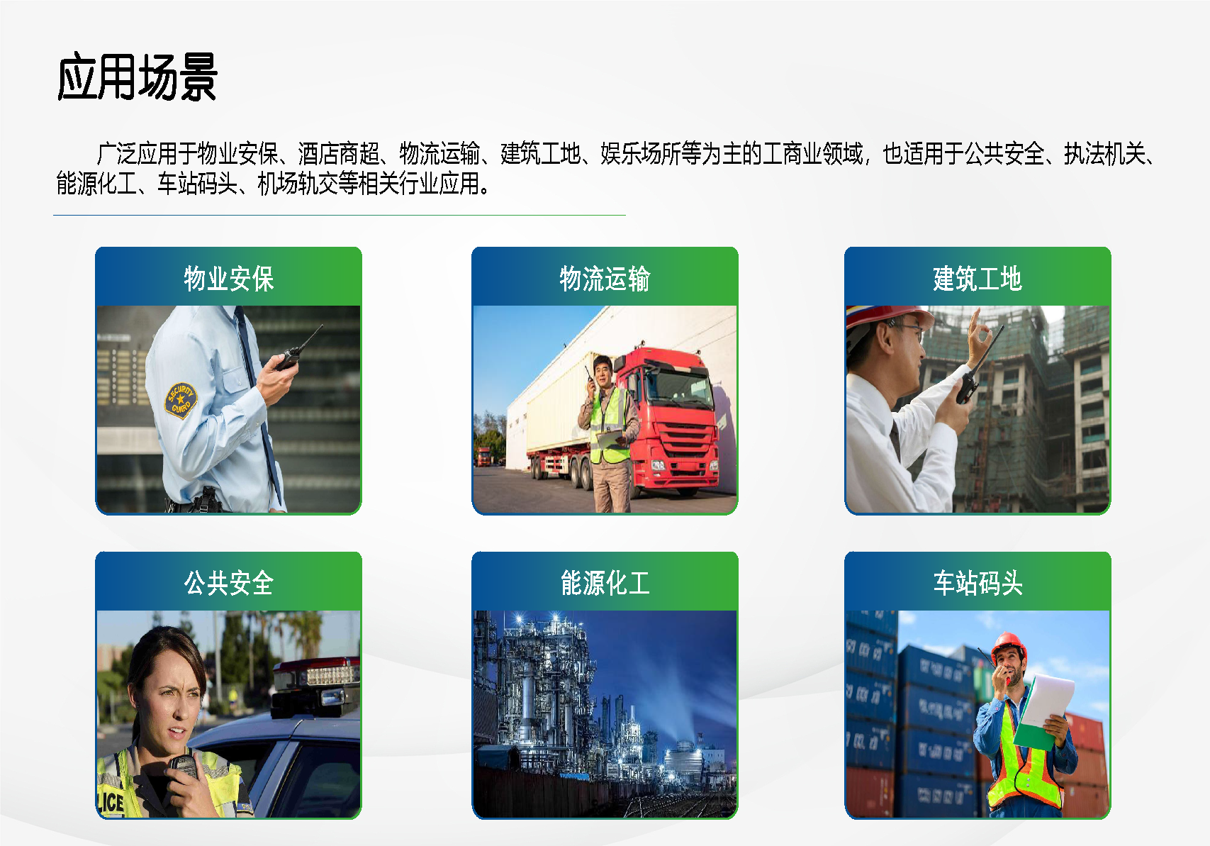 公网对讲解决方案