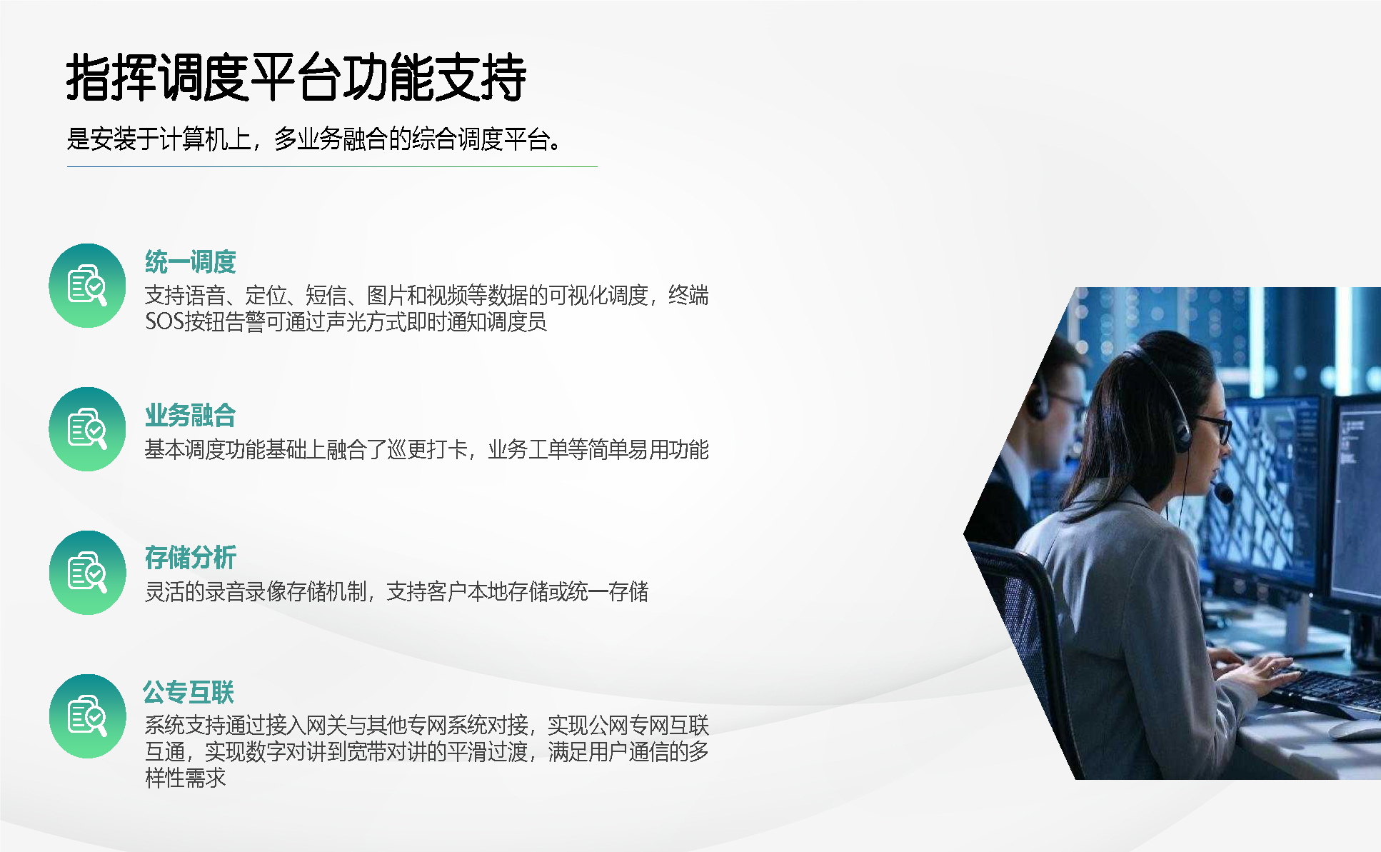 公网对讲通信系统解决方案