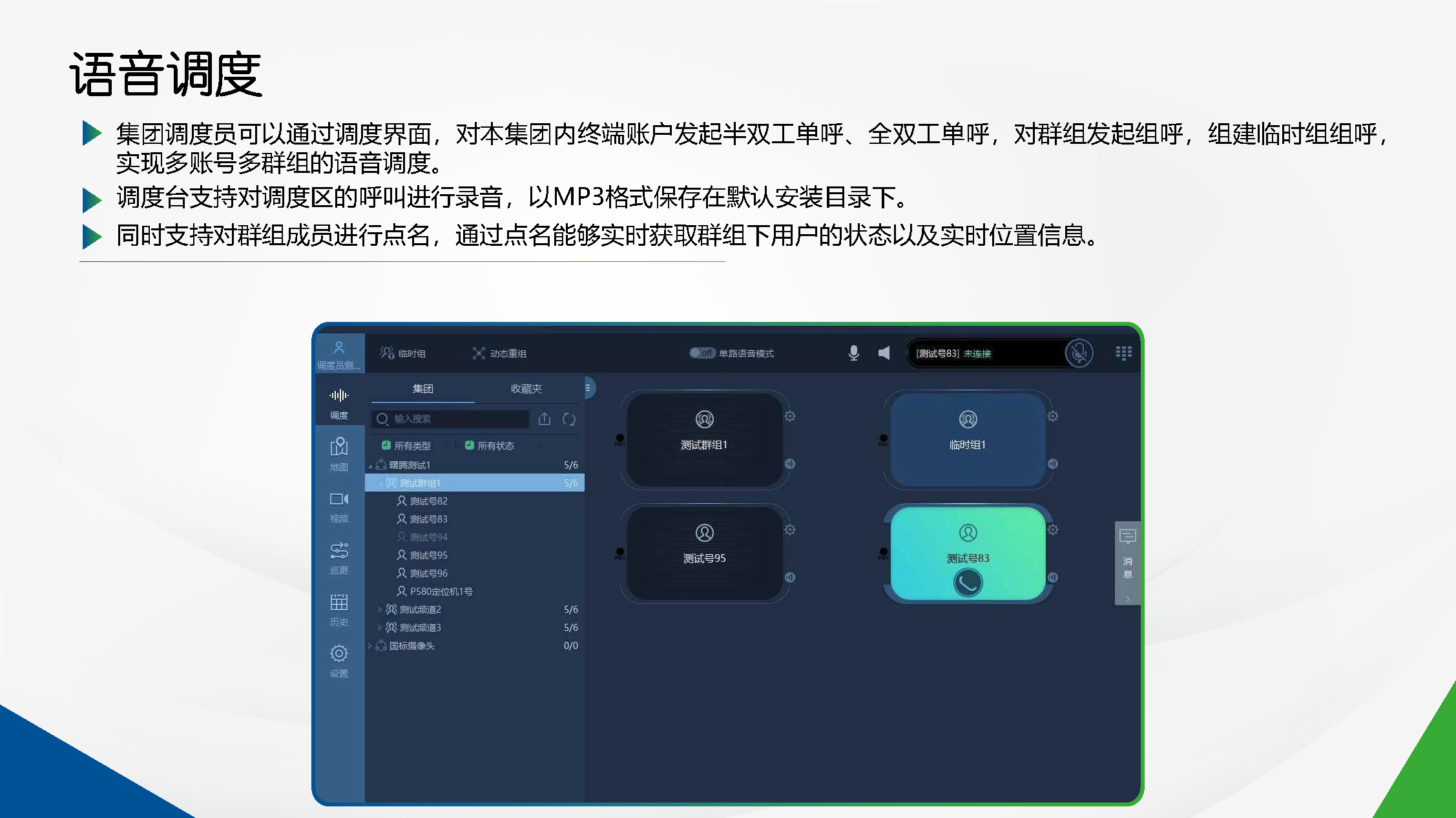公网对讲通信系统解决方案