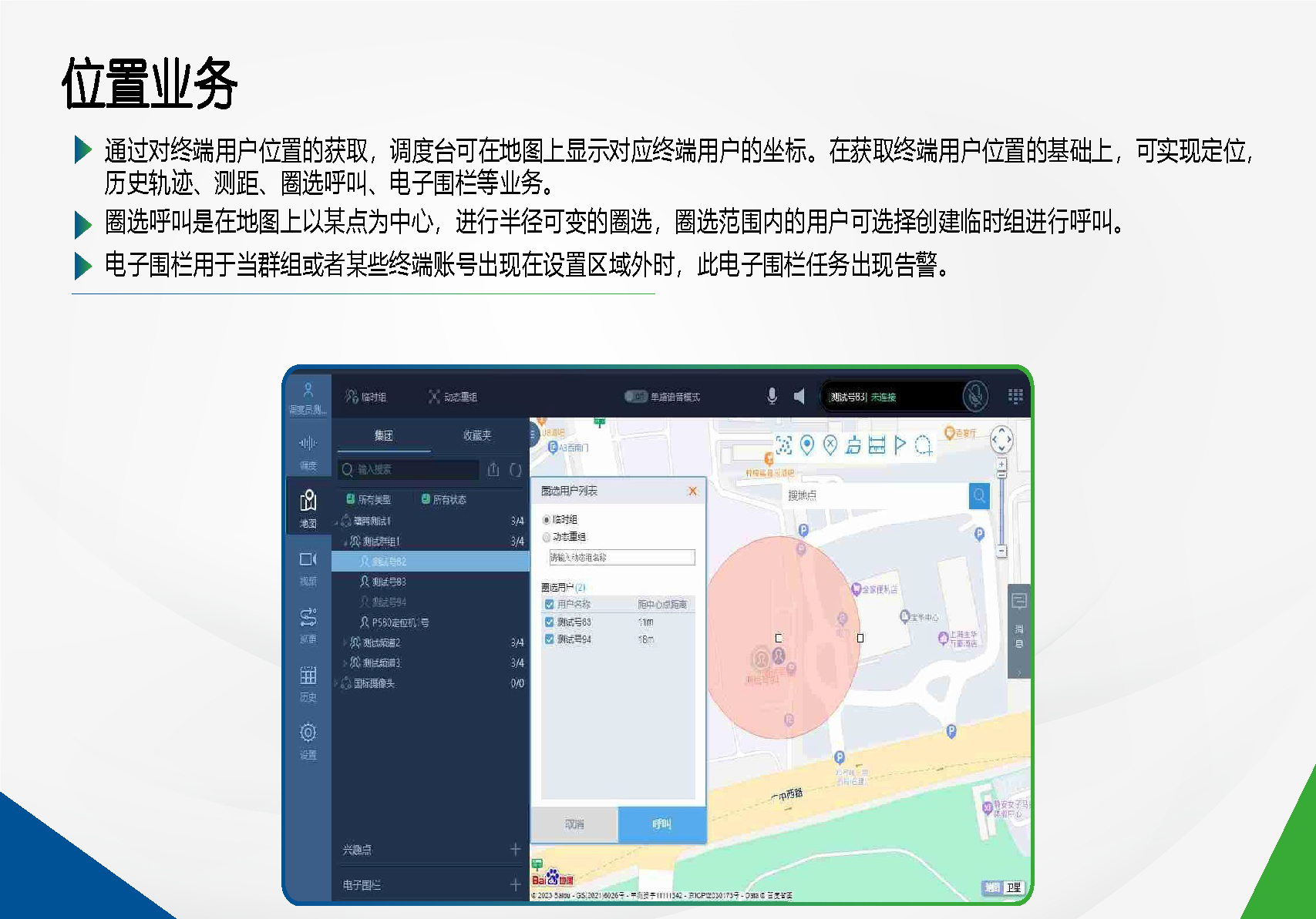 公网对讲