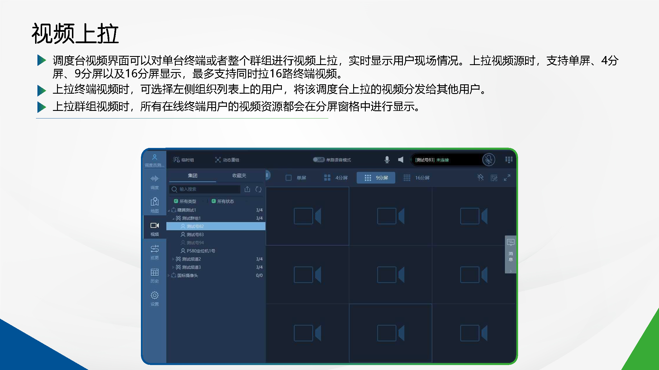 公网对讲解决方案