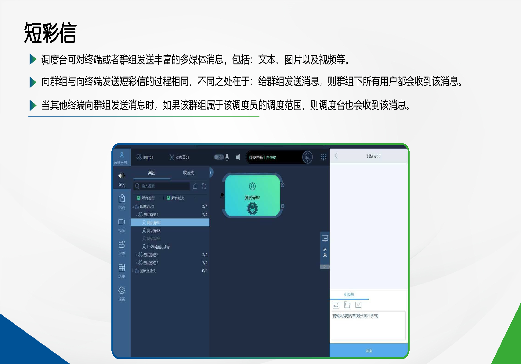公网对讲通信系统解决方案