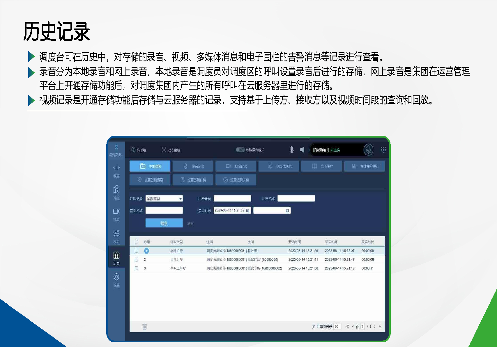 公网对讲通信系统解决方案