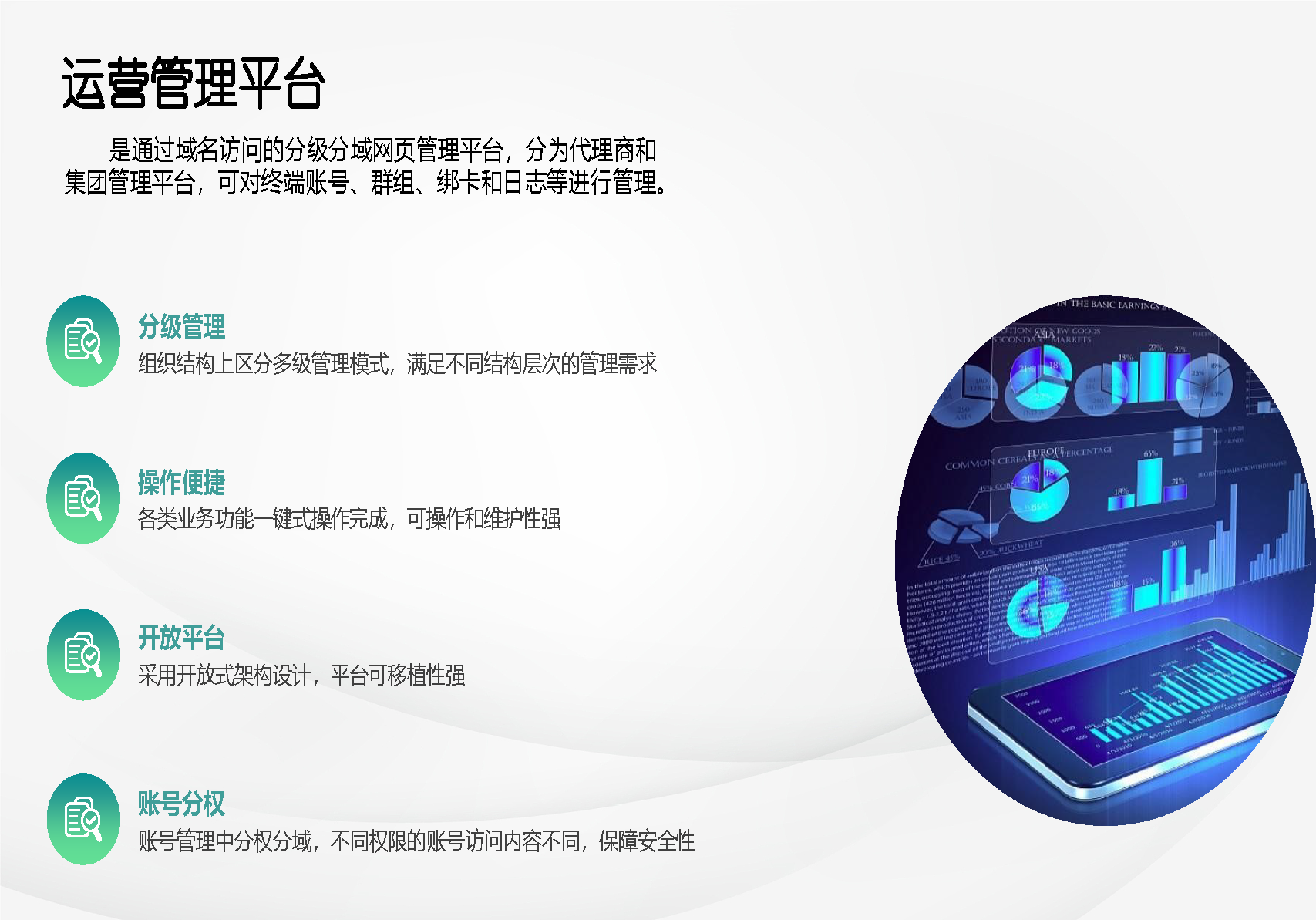 公网对讲